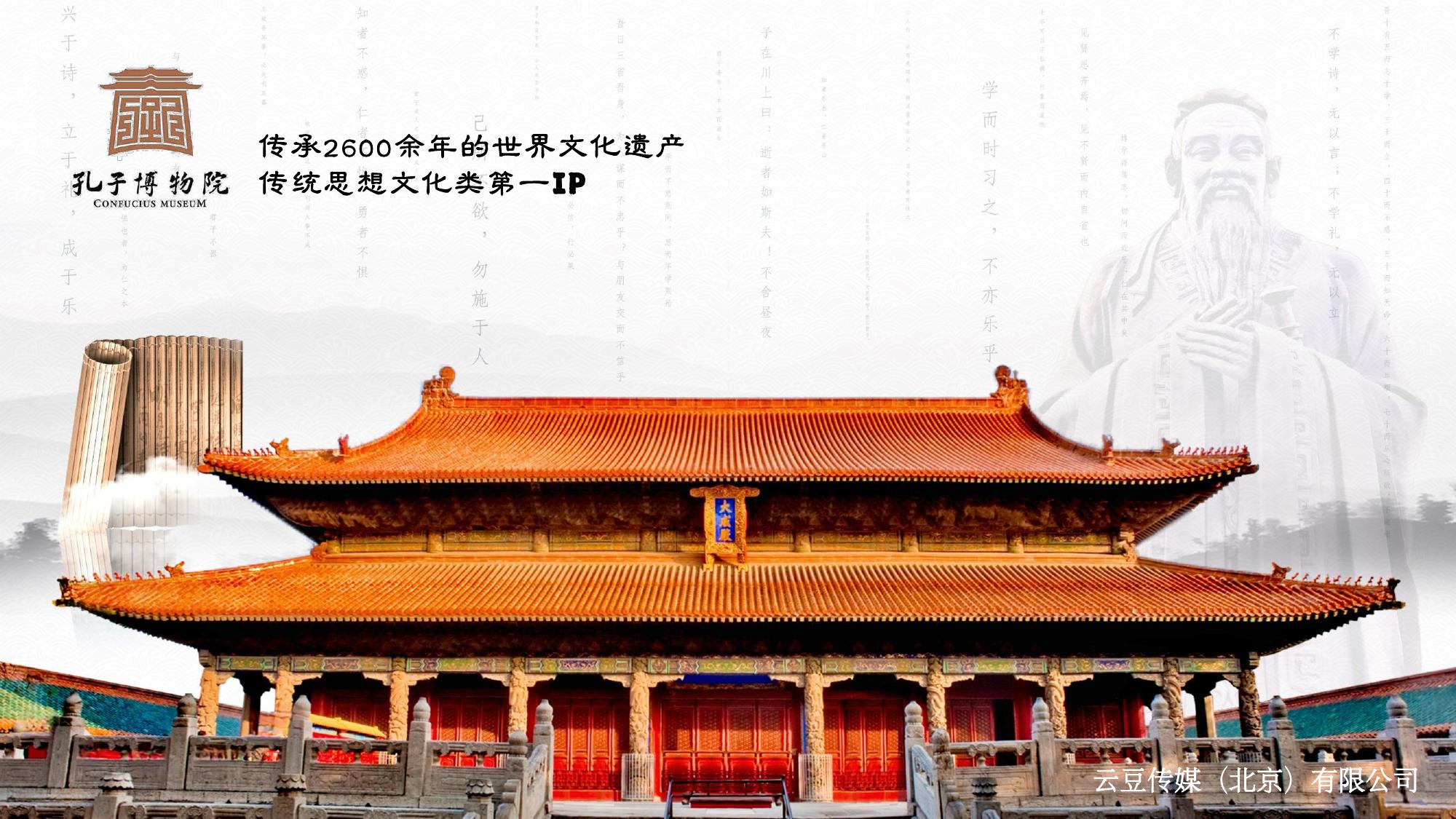 孔子博物院