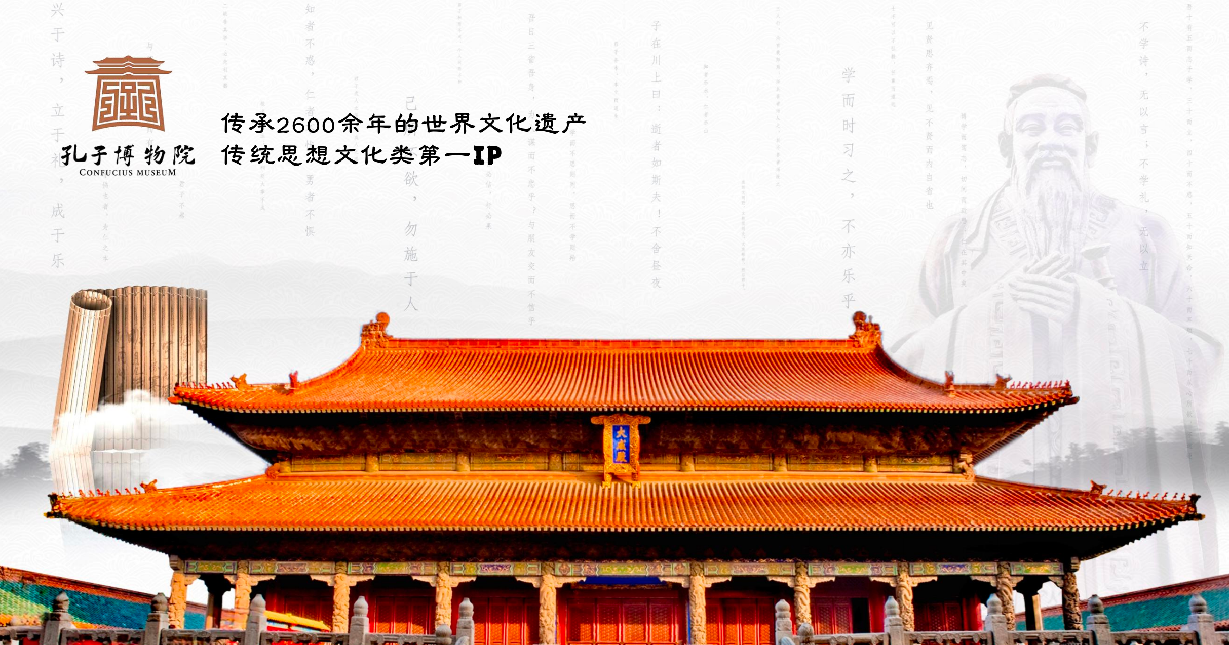 孔子博物院品牌介绍