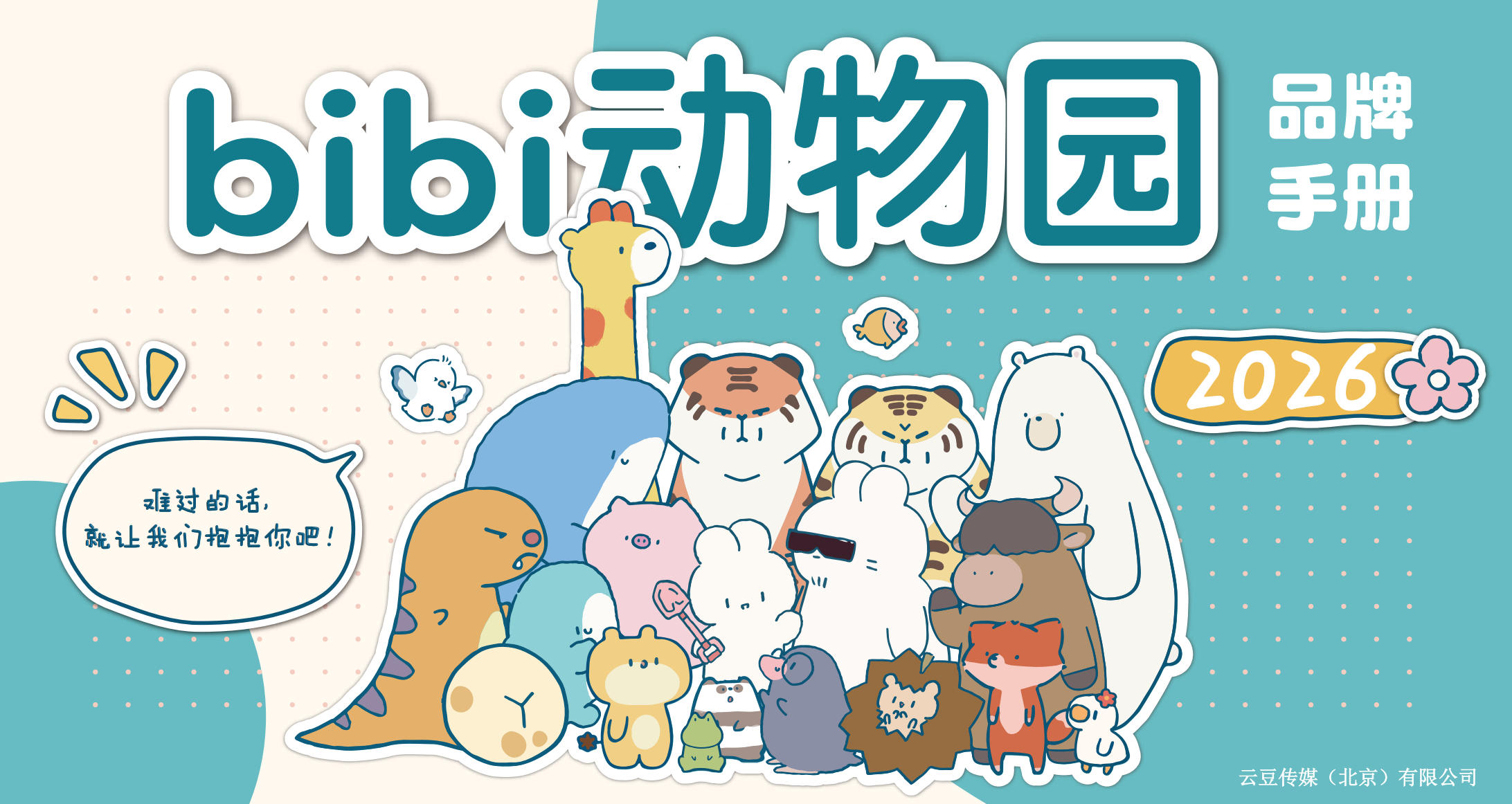 bibi动物园